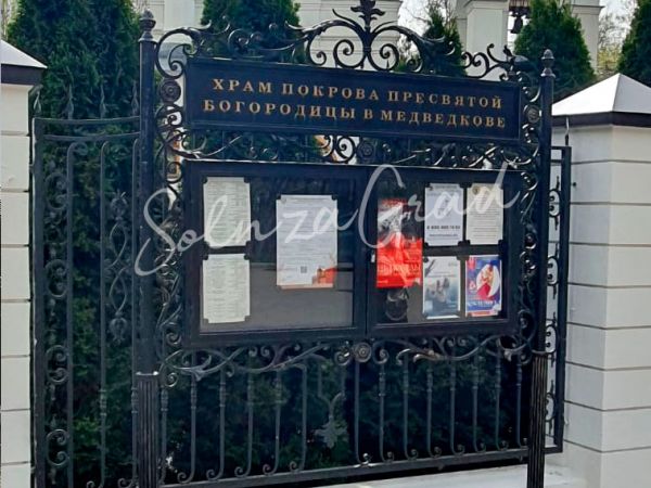 Ковка в храме